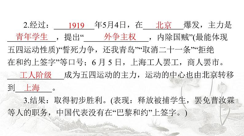 中考历史总复习中国近代史第七单元新民主主义革命的兴起课件06