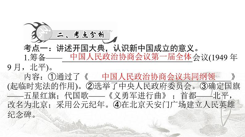 中考历史总复习中国现代史第九单元中华人民共和国的成立和巩固、社会主义制度的建立与社会主义建设的探索课件第6页