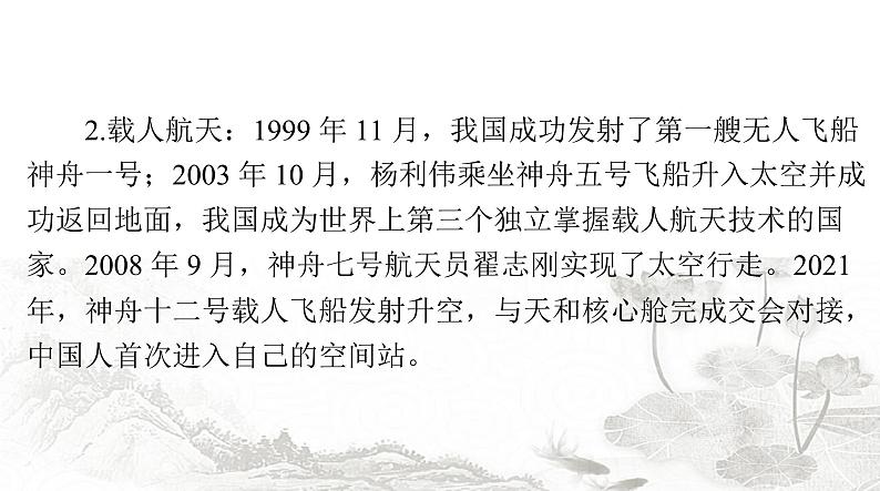 中考历史总复习中国现代史第十二单元科技文化和社会生活课件第5页