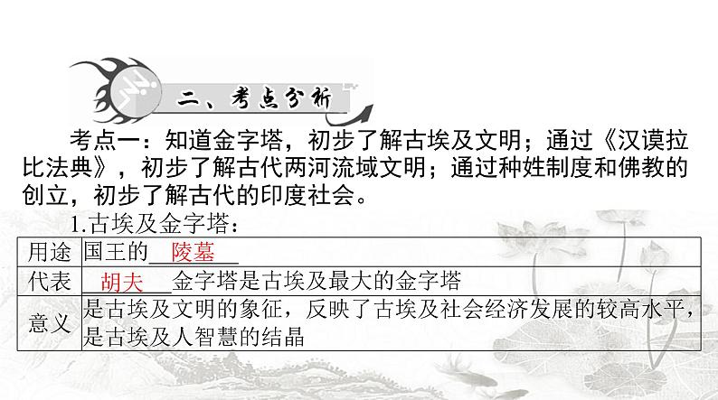 中考历史总复习世界古代、近代史第十三单元古代东西方国家课件第5页