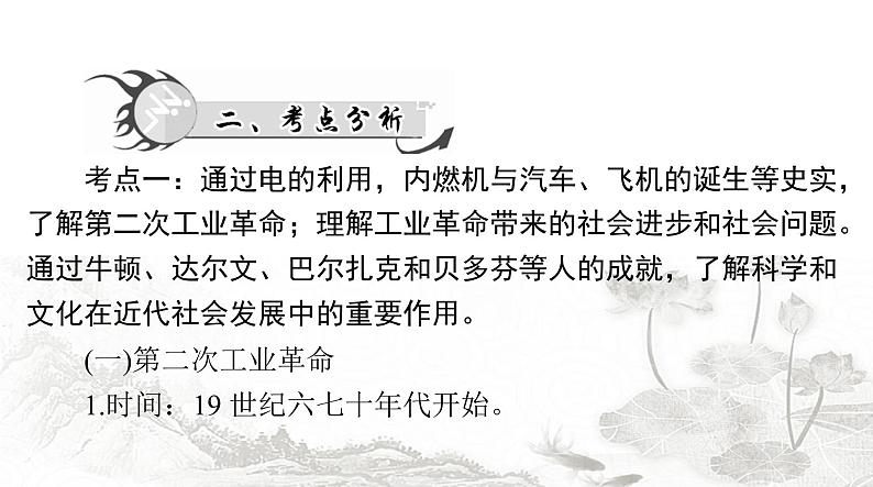 中考历史总复习世界古代、近代史第十六单元垄断资产阶级时代的世界和璀璨的近代文化课件第4页