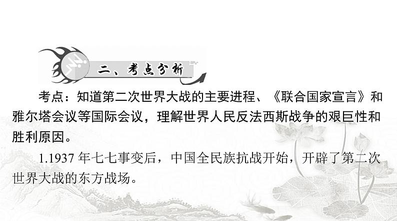 中考历史总复习世界现代史第十八单元第二次世界大战课件03