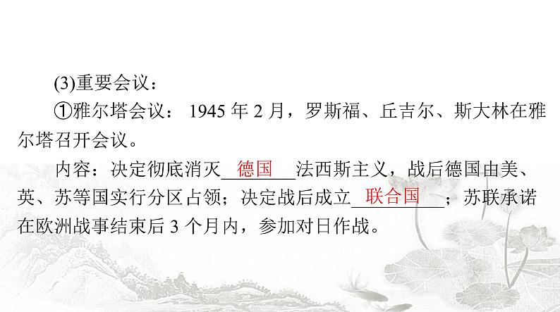 中考历史总复习世界现代史第十八单元第二次世界大战课件06