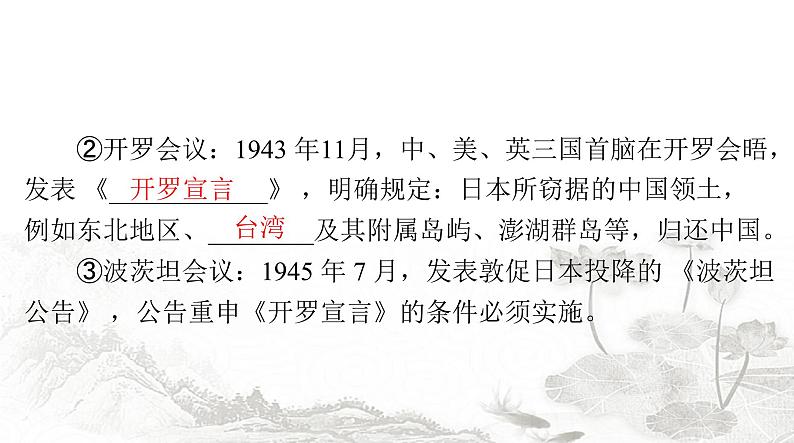 中考历史总复习世界现代史第十八单元第二次世界大战课件07