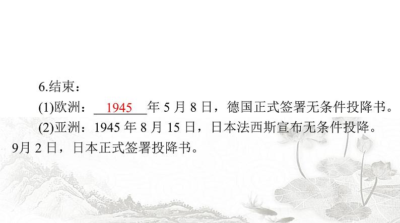 中考历史总复习世界现代史第十八单元第二次世界大战课件08