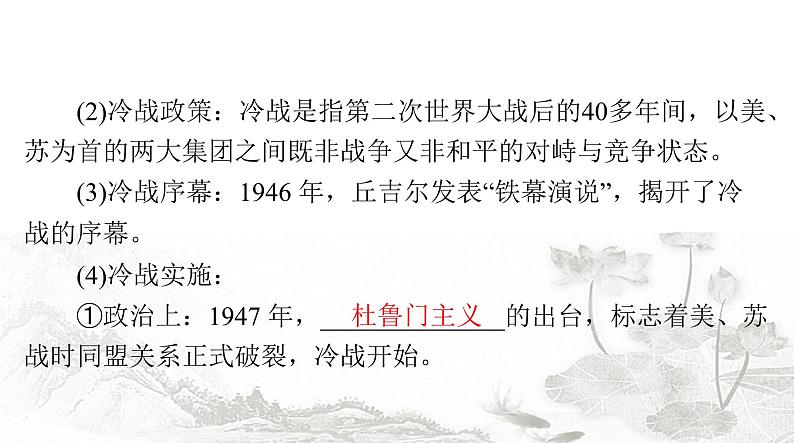 中考历史总复习世界现代史第十九单元冷战和美苏对峙的世界课件第5页