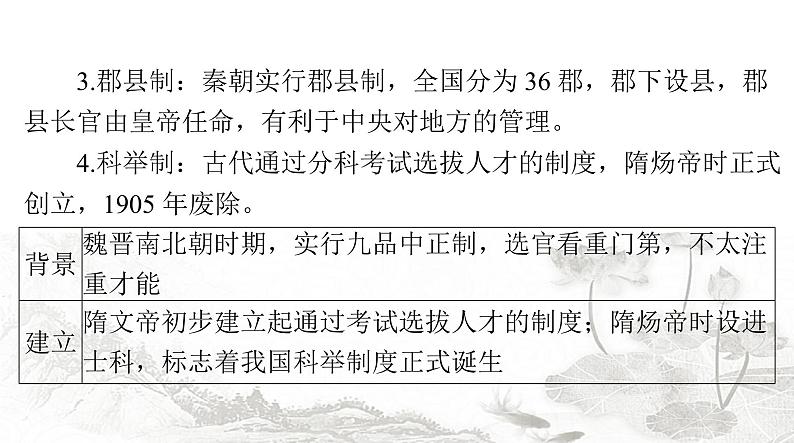 中考历史复习专题一中外重要的政治制度课件第6页