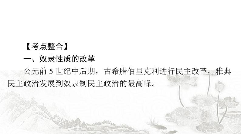 中考历史复习专题七中外历史上的重大改革课件02