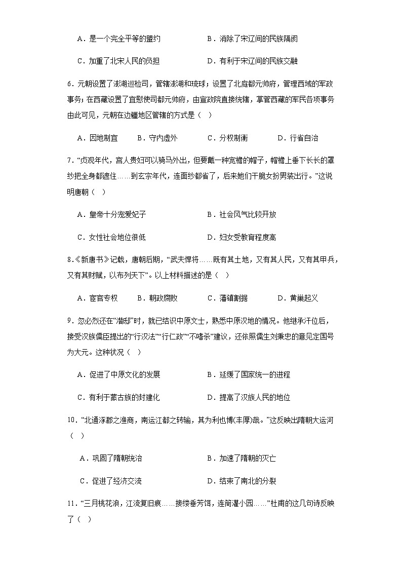 甘肃省武威市凉州区西营镇九年制学校教研联片2023-2024学年七年级下学期期中历史试题（含解析）第2页