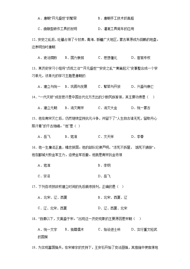 甘肃省武威市凉州区西营镇九年制学校教研联片2023-2024学年七年级下学期期中历史试题（含解析）第3页