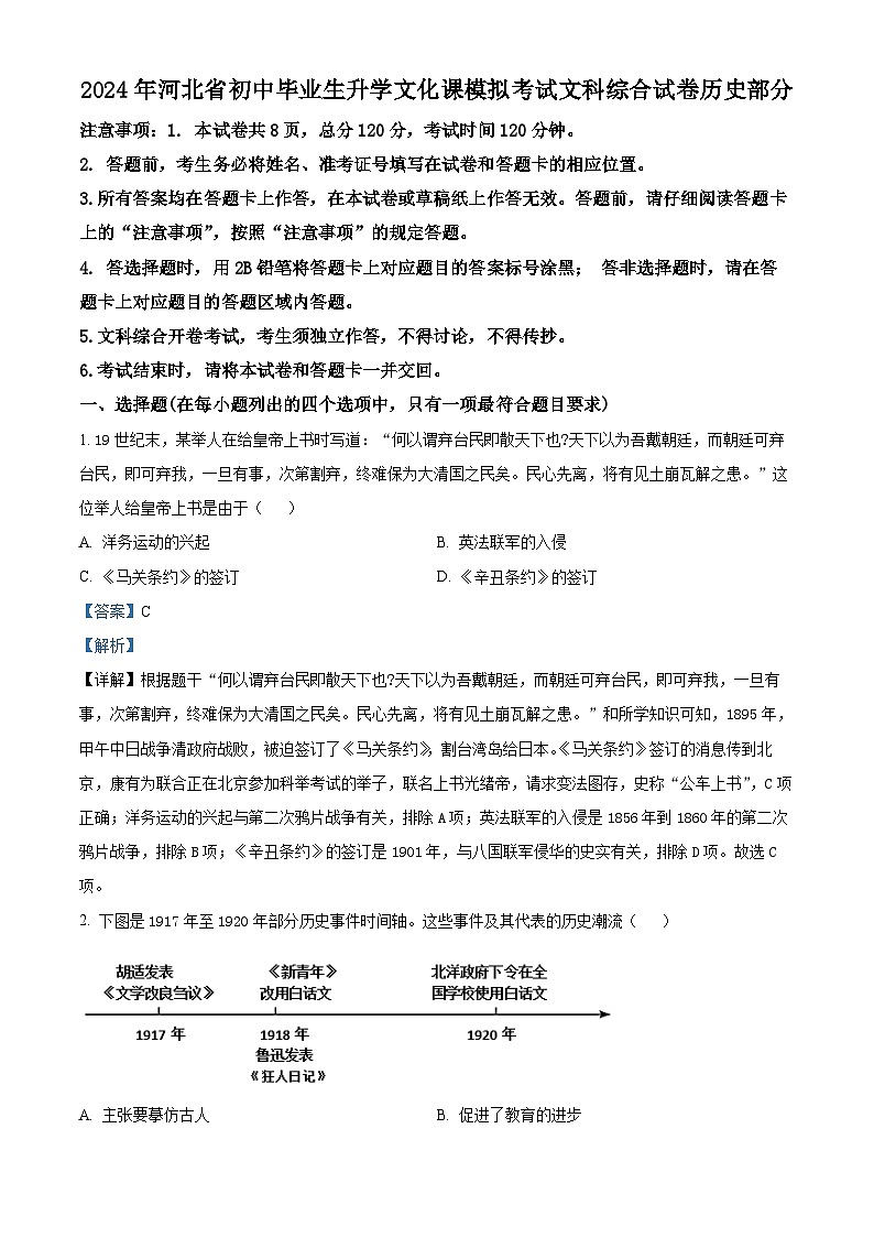 河北省邯郸市馆陶县实验中学房寨中学联考2023-2024学年九年级下学期4月月考历史试题（原卷版+解析版）01