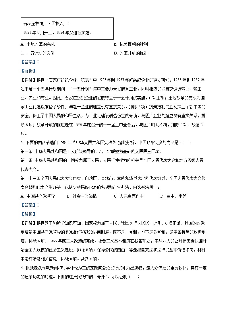 河北省邯郸市馆陶县实验中学房寨中学联考2023-2024学年九年级下学期4月月考历史试题（原卷版+解析版）03
