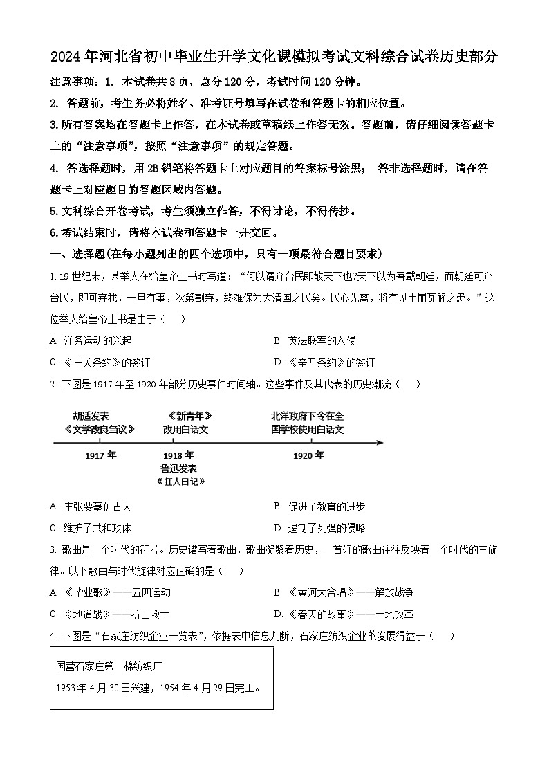 河北省邯郸市馆陶县实验中学房寨中学联考2023-2024学年九年级下学期4月月考历史试题（原卷版+解析版）01