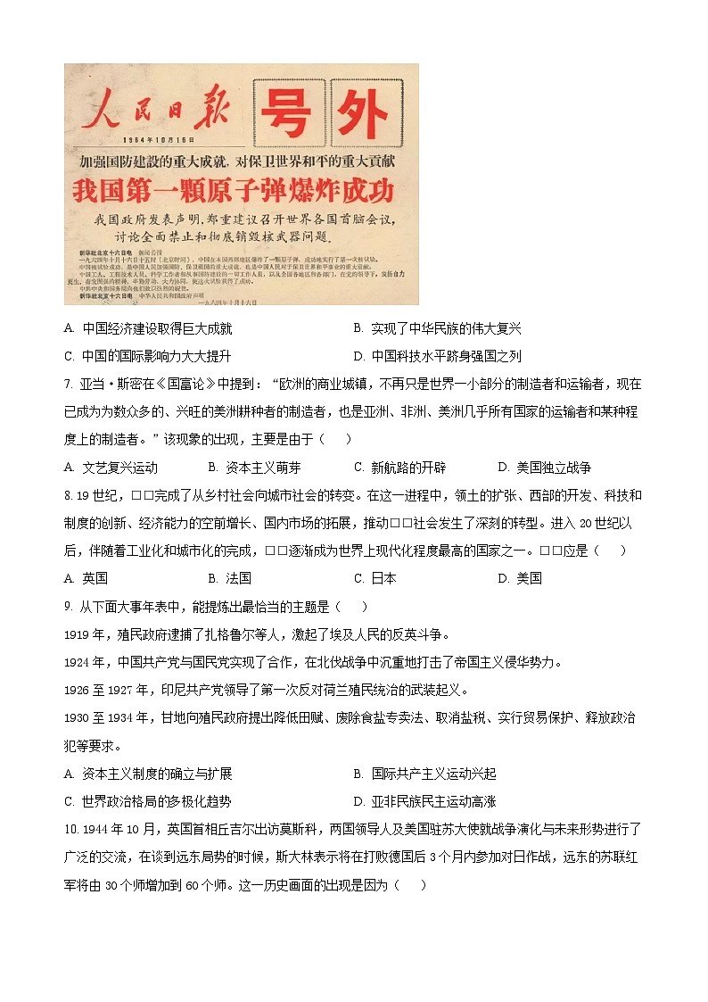 河北省邯郸市馆陶县实验中学房寨中学联考2023-2024学年九年级下学期4月月考历史试题（原卷版+解析版）03