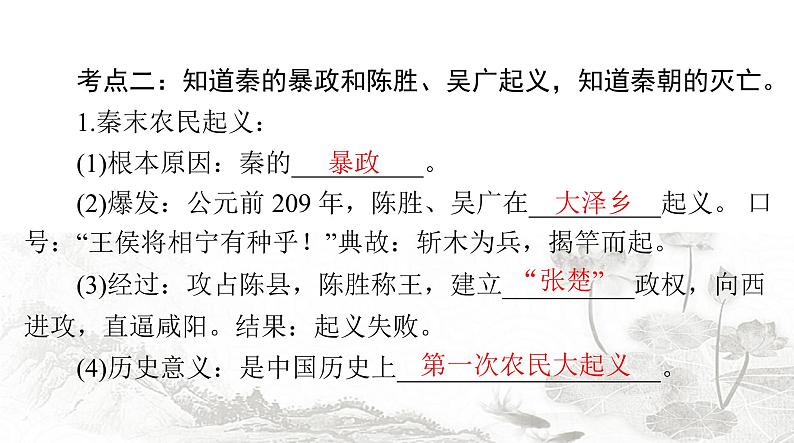 中考历史总复习中国古代史第二单元统一多民族国家的建立和巩固、政权分立与民族交融课件第8页