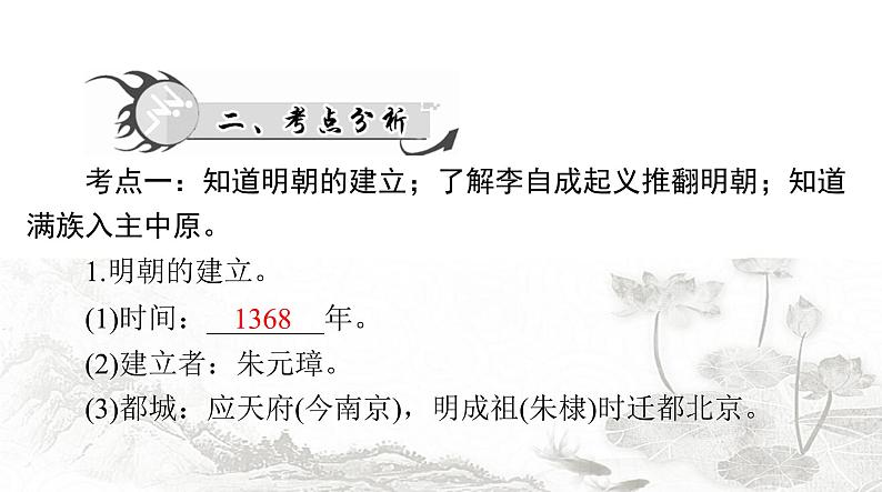 中考历史总复习中国古代史第四单元统一多民族国家的巩固与发展课件06