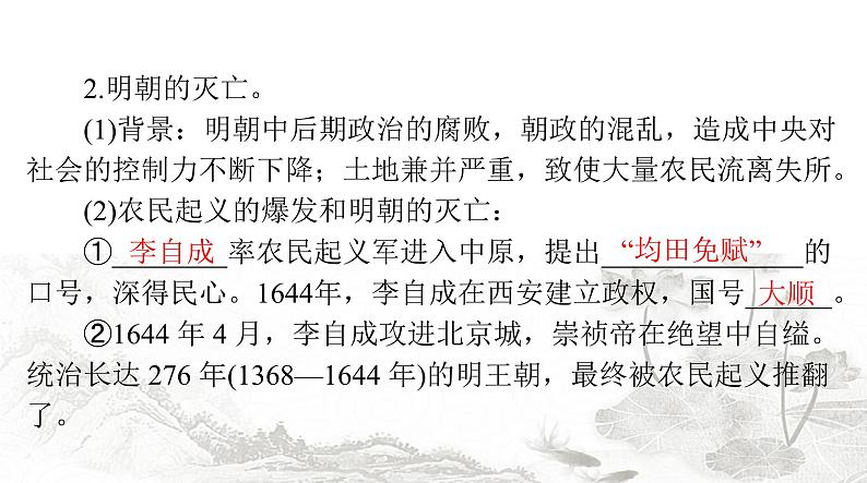 中考历史总复习中国古代史第四单元统一多民族国家的巩固与发展课件07