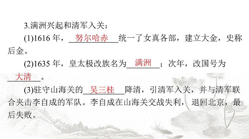 中考历史总复习中国古代史第四单元统一多民族国家的巩固与发展课件08