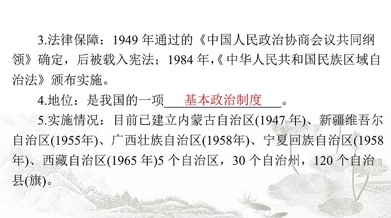 中考历史总复习中国现代史第十一单元民族团结与祖国统一、国防建设与外交成就课件第5页