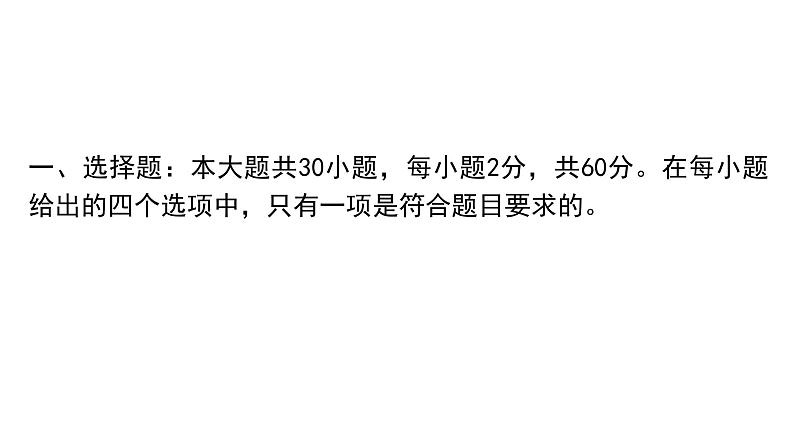 中考历史复习中国历史综合测试课件02