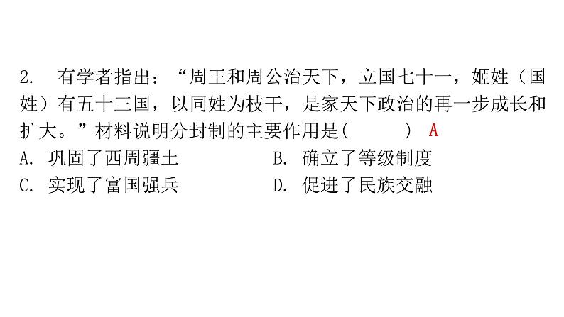 中考历史复习中国历史综合测试课件04