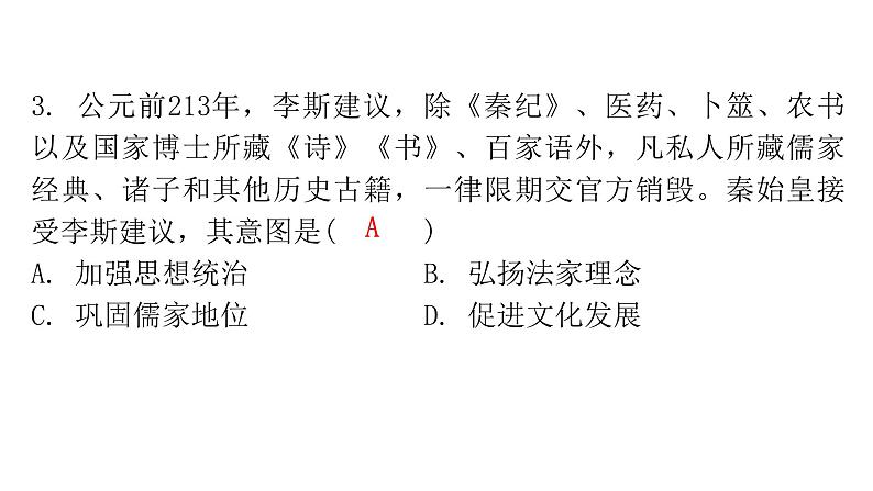 中考历史复习中国历史综合测试课件05