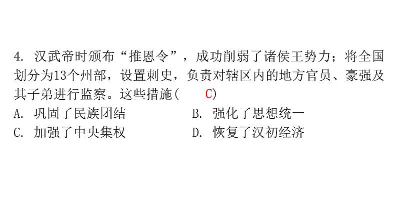 中考历史复习中国历史综合测试课件06