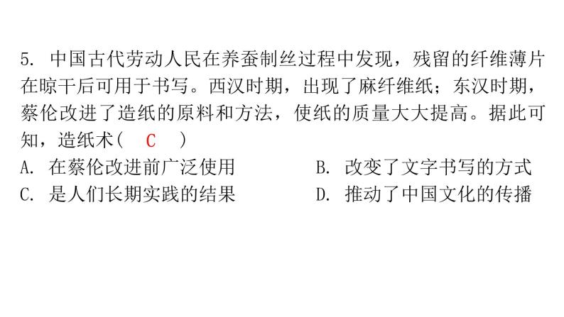 中考历史复习中国历史综合测试课件07
