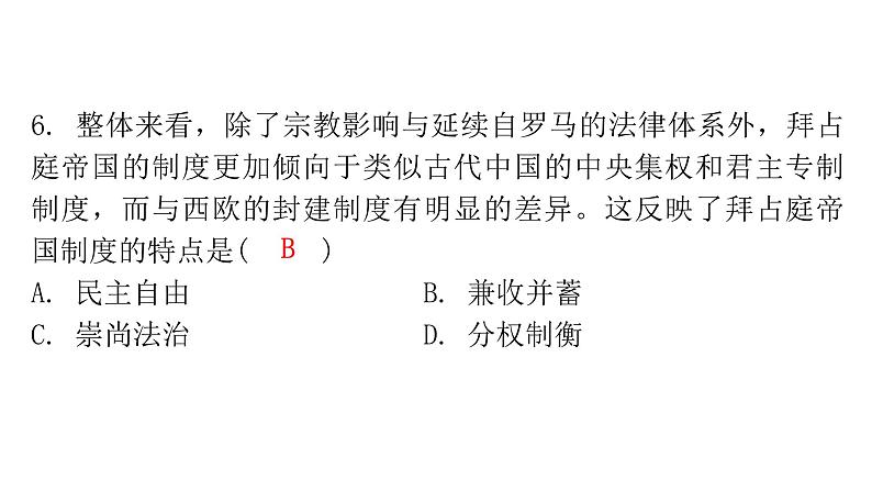 中考历史复习世界历史综合测试课件第8页