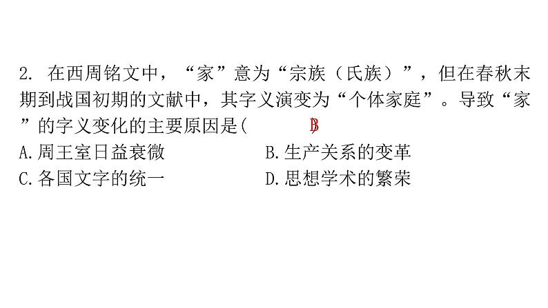 2024年广东省初中学业水平考试历史仿真卷（一）课件04