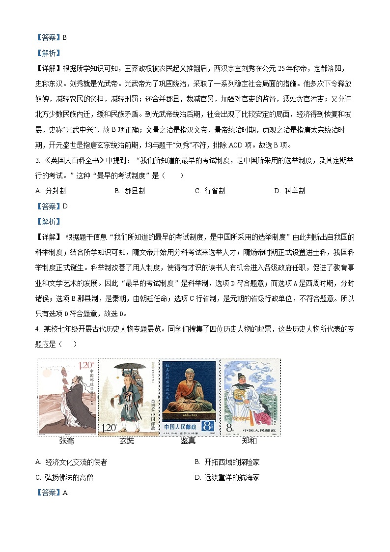 2024年云南省文山州砚山县中考一模历史试题（原卷版+解析版）02