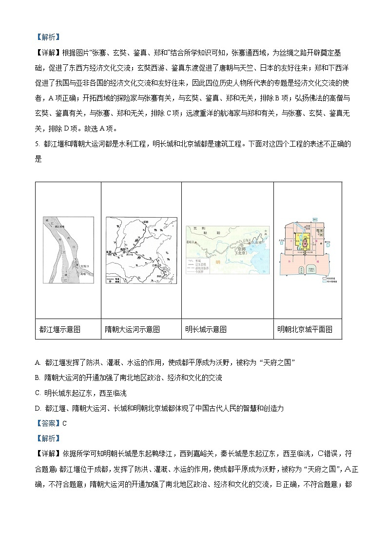 2024年云南省文山州砚山县中考一模历史试题（原卷版+解析版）03