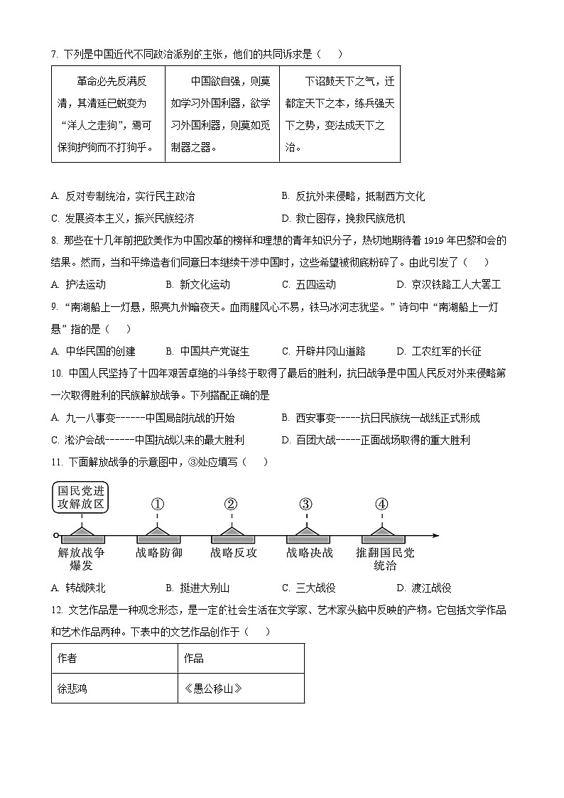 2024年云南省文山州砚山县中考一模历史试题（原卷版+解析版）03