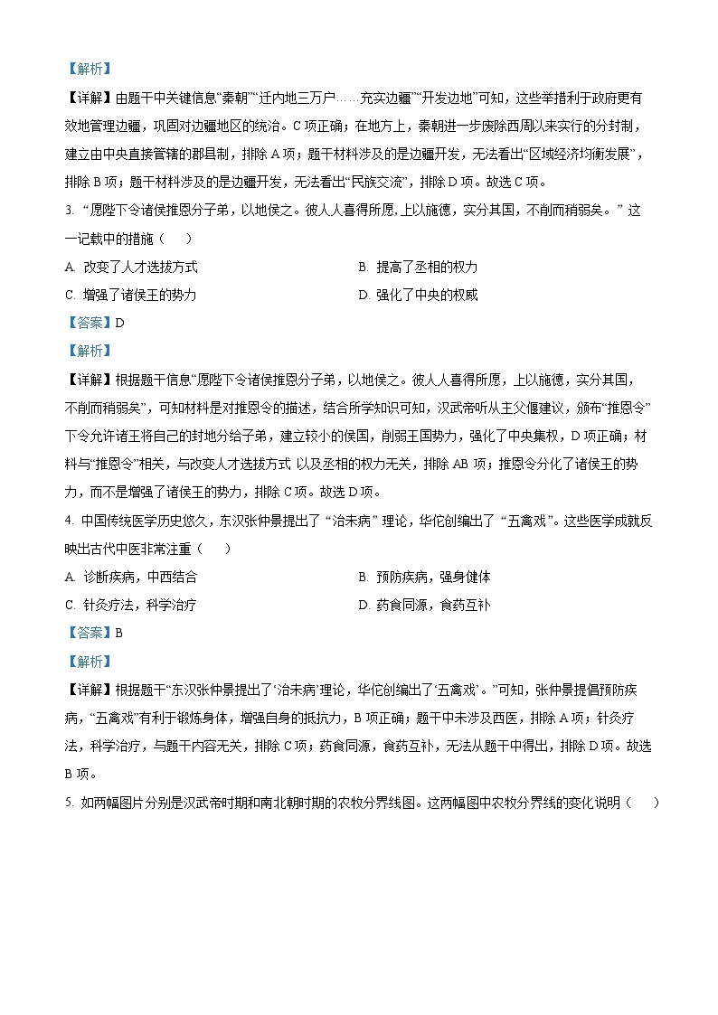 2024年广东省梅州市丰顺县中考一模历史试题（原卷版+解析版）02