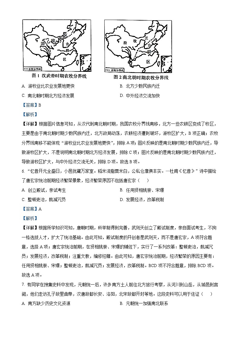 2024年广东省梅州市丰顺县中考一模历史试题（原卷版+解析版）03