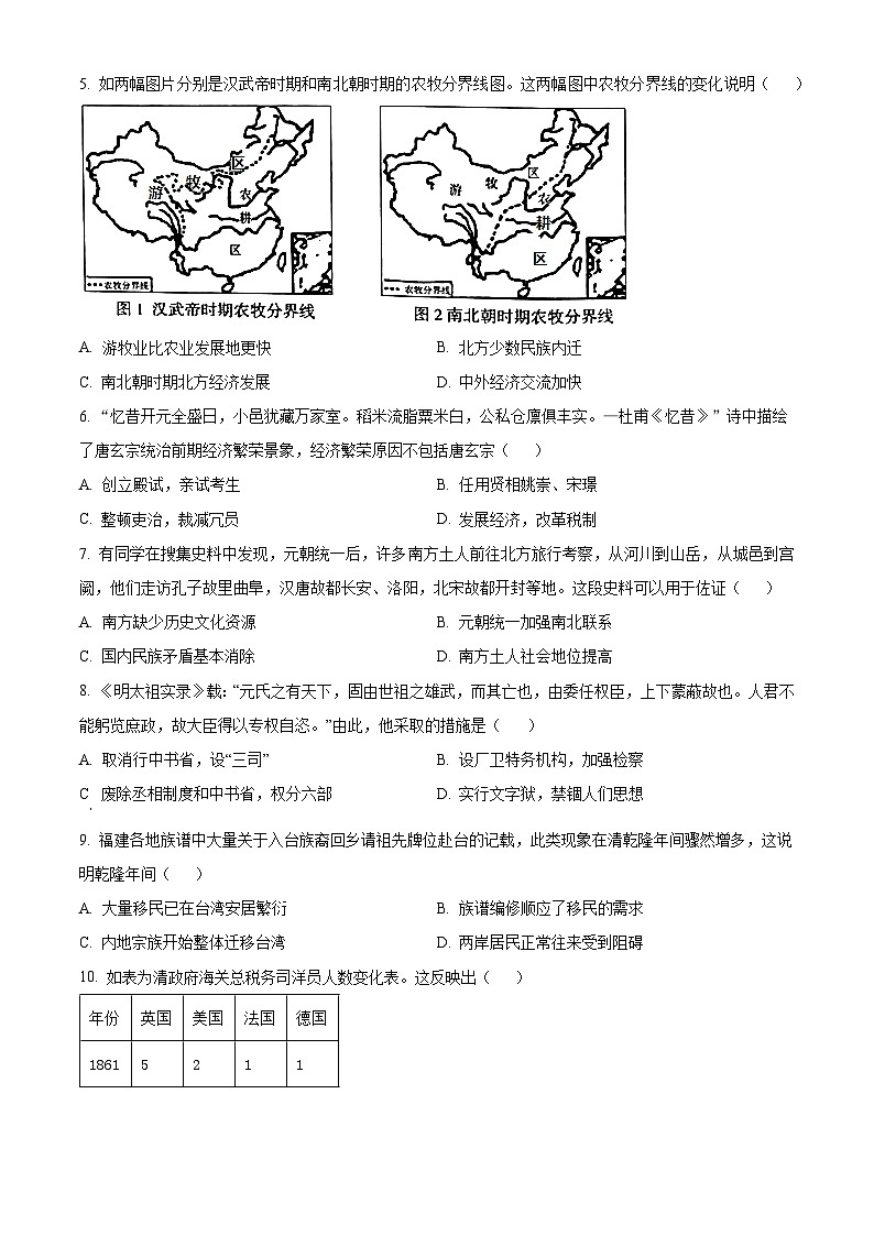 2024年广东省梅州市丰顺县中考一模历史试题（原卷版+解析版）02