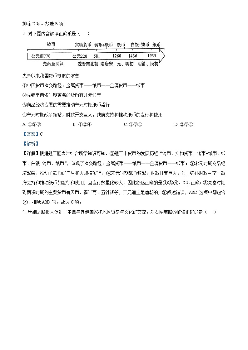 2024年安徽省中考模拟（四）历史试题（四+四）02