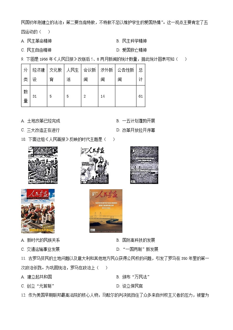 2024年安徽省中考模拟（四）历史试题（四+四）03