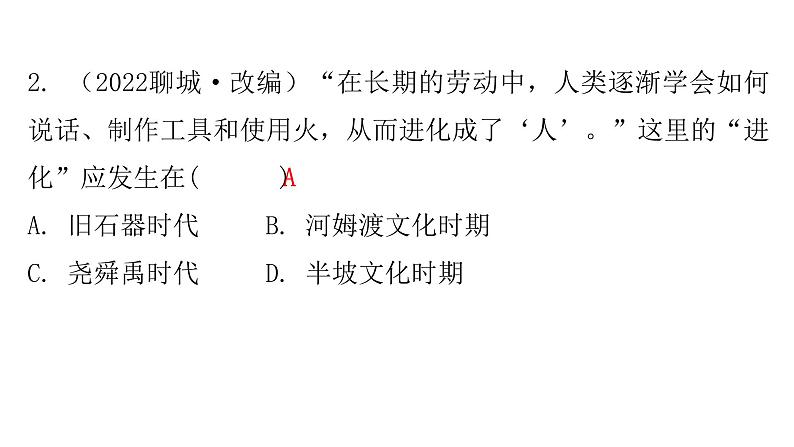 中考历史复习教材基础第一单元史前时期：中国境内早期人类与文明的起源课件08