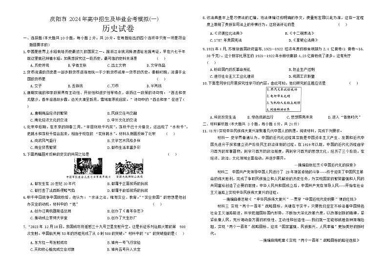 2024年甘肃省庆阳市中考一模历史试题01