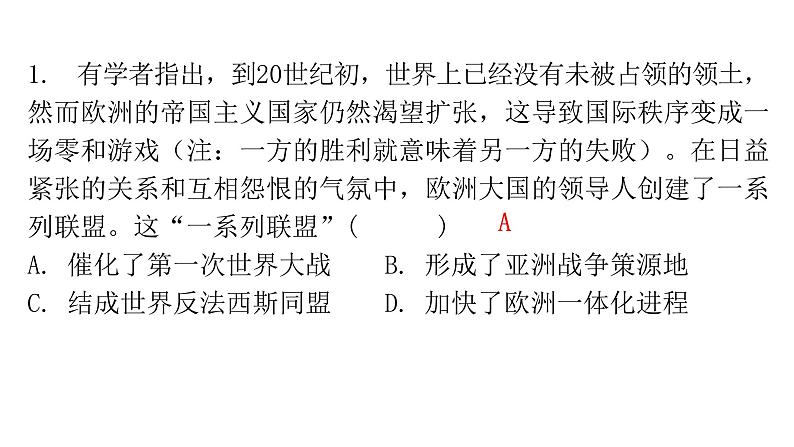 中考历史复习世界现代史第一单元第一次世界大战和战后初期的世界课件07