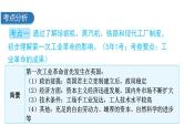 中考历史复习世界近代史第二单元工业革命和国际共产主义运动的兴起课件