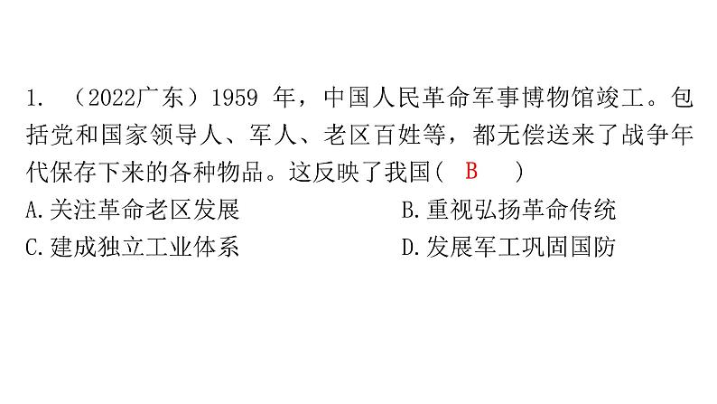 中考历史复习中国现代史第四单元国防建设与外交成就、科技文化与社会生活课件第7页