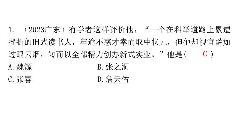 中考历史复习中国近代史第六单元近代社会生活变化课件第6页