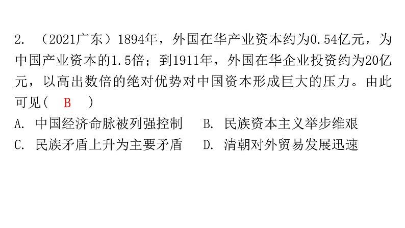 中考历史复习中国近代史第六单元近代社会生活变化课件第7页