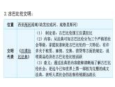 中考历史复习世界古代史上古人类文明、中古亚欧文明、文明的碰撞与融合课件