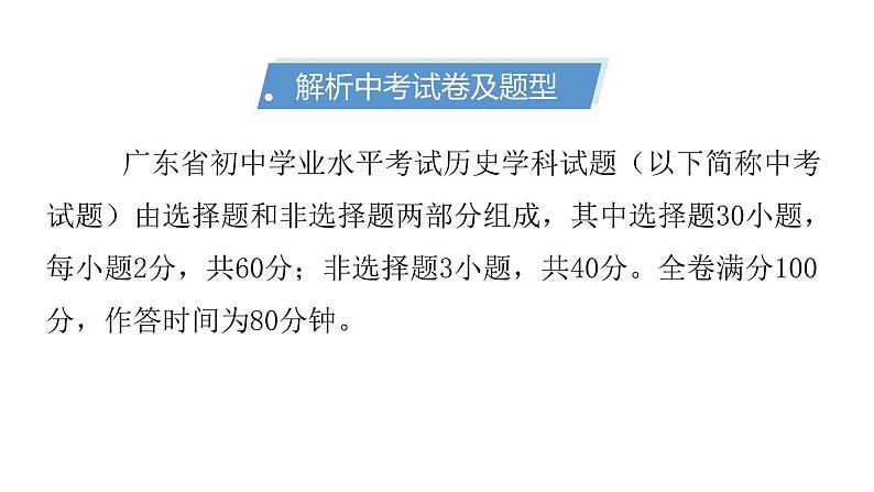 中考历史复习选择题题型一文字表述类课件第2页