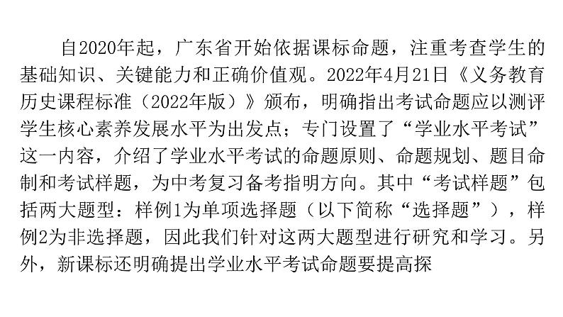 中考历史复习选择题题型一文字表述类课件第3页