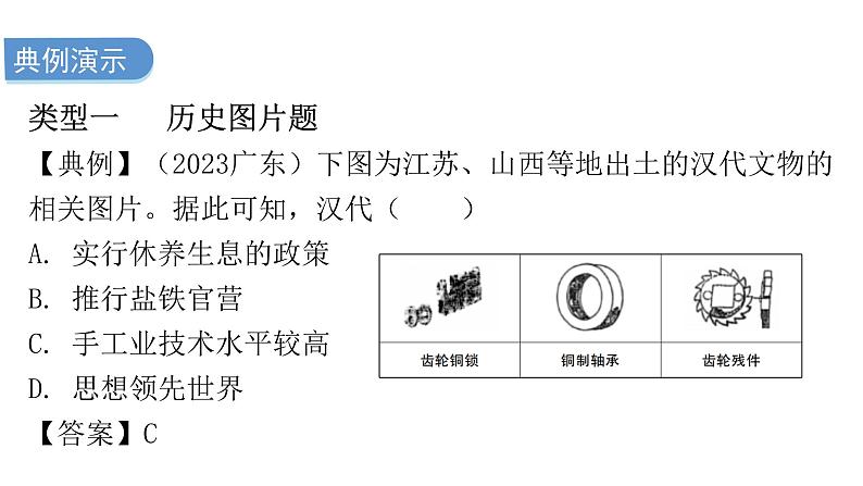 中考历史复习选择题题型二历史图像类课件第7页