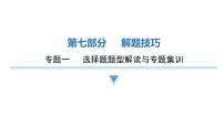 中考历史复习选择题题型三数据图表类课件